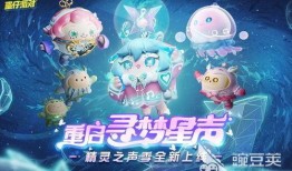 蛋仔岛全新升级最新爆料,揭秘神秘爆料，畅游奇幻冒险新篇章